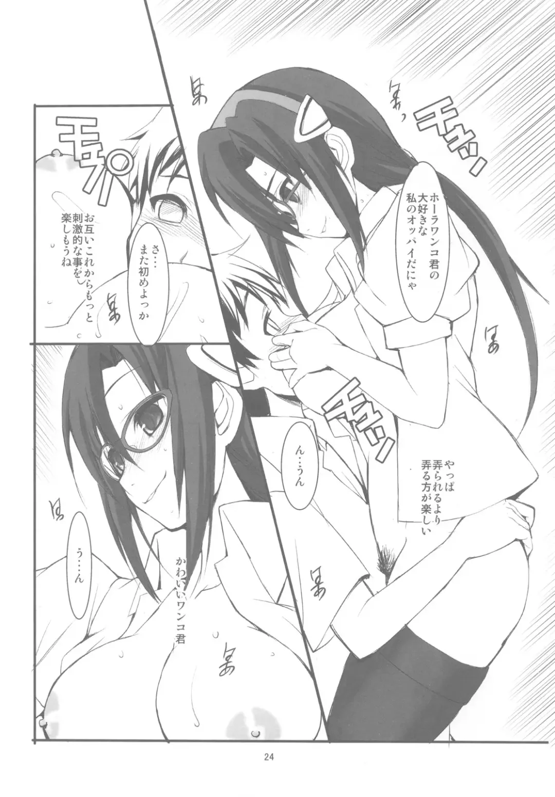 [Ros] Retsujou Kyoukaisen Fhentai - Page 24