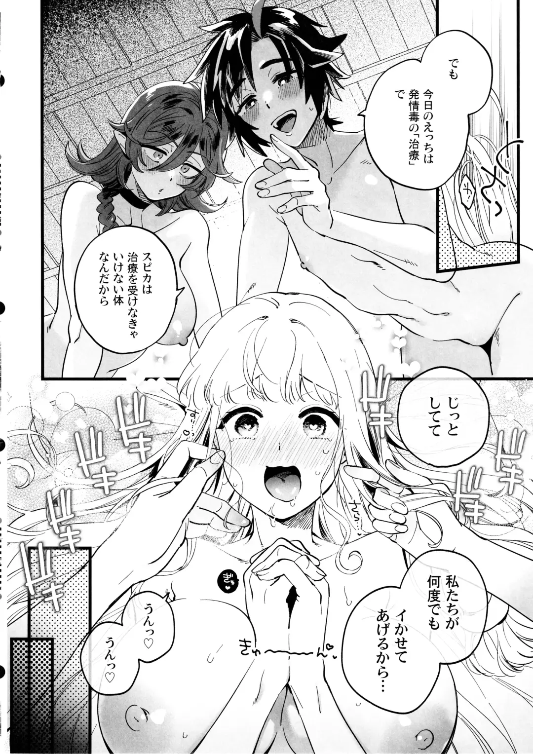 [Yukataro] なかよし女冒険者は熱に浮かされて… Fhentai - Page 25