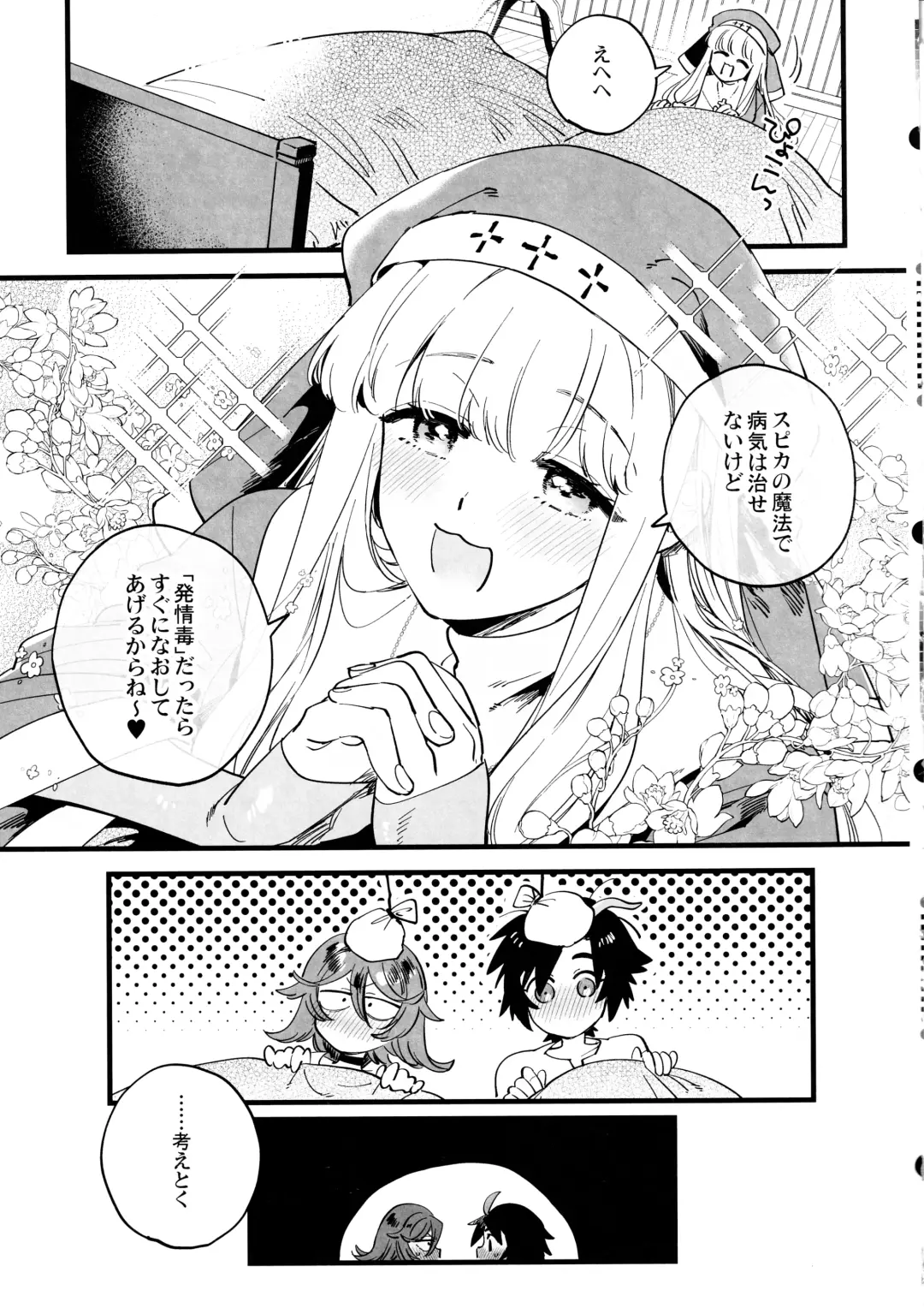 [Yukataro] なかよし女冒険者は熱に浮かされて… Fhentai - Page 32