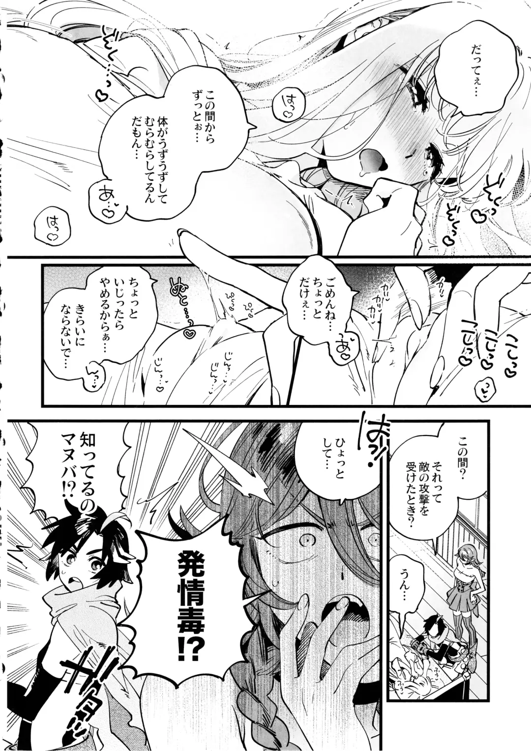 [Yukataro] なかよし女冒険者は熱に浮かされて… Fhentai - Page 9