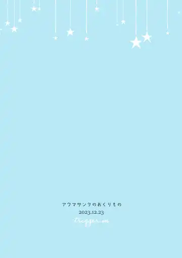 [Emu Emuo] Akuma Santa no Okurimono Fhentai - Page 29