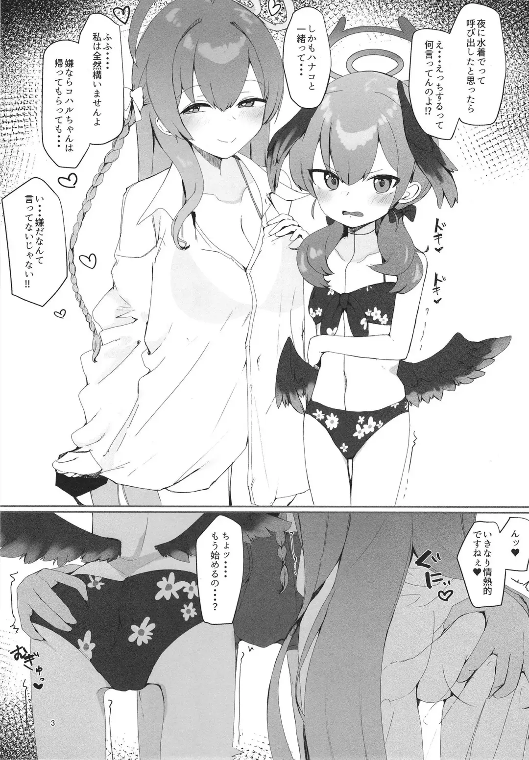 [Meriibe] Yoru no Ecchi Touban Fhentai - Page 3