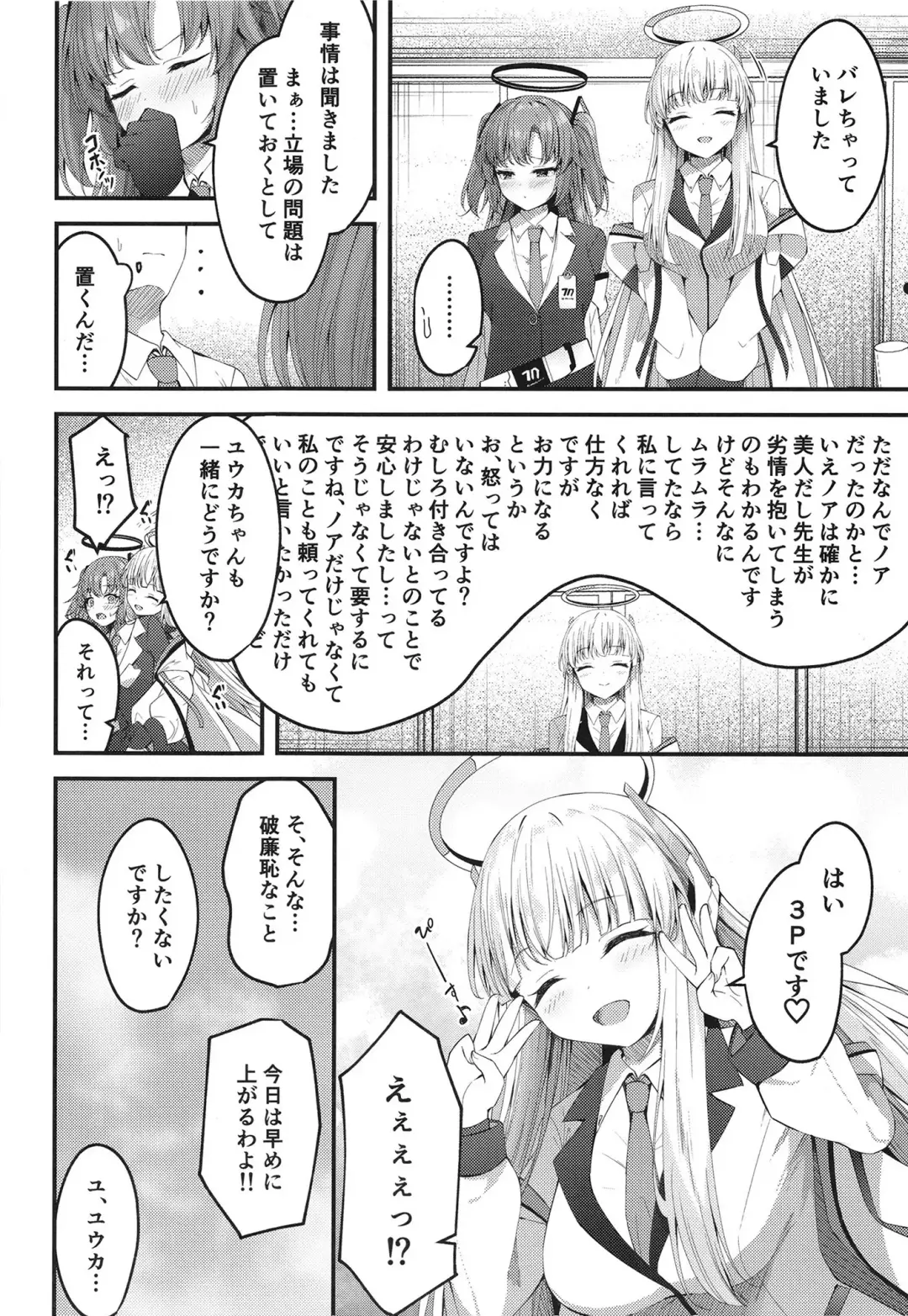 [Madoka Tsukumo] Seishori NOR Asobi ~Ryoute ni Sensei to Yuuka-chan~ Fhentai.net - Page 28