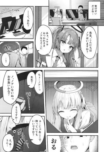 [Madoka Tsukumo] Seishori NOR Asobi ~Ryoute ni Sensei to Yuuka-chan~ Fhentai.net - Page 13