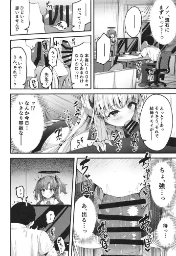 [Madoka Tsukumo] Seishori NOR Asobi ~Ryoute ni Sensei to Yuuka-chan~ Fhentai.net - Page 14