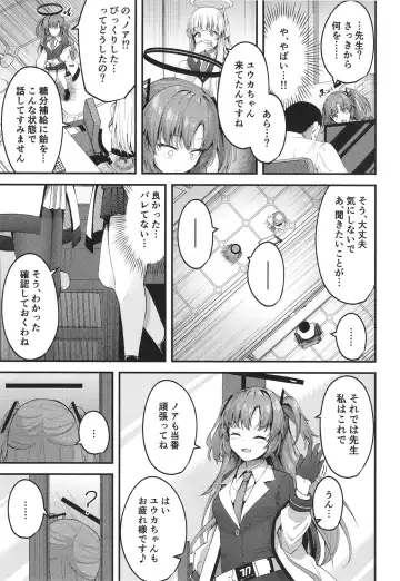 [Madoka Tsukumo] Seishori NOR Asobi ~Ryoute ni Sensei to Yuuka-chan~ Fhentai.net - Page 15