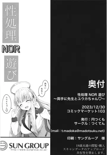 [Madoka Tsukumo] Seishori NOR Asobi ~Ryoute ni Sensei to Yuuka-chan~ Fhentai.net - Page 30