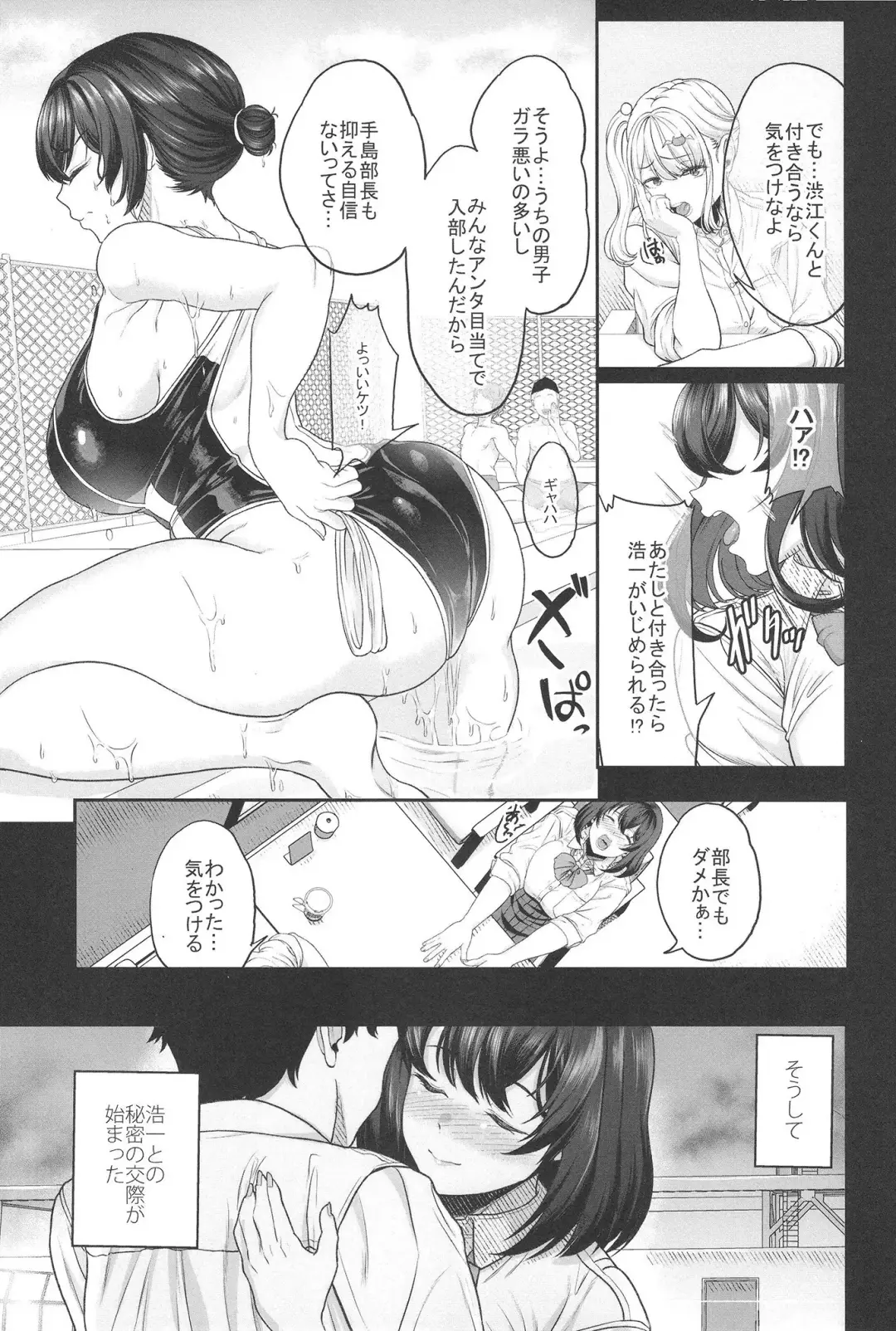 [Aoiro Ichigou] 水泳部の彼女が親友を拒めなくなる過程 Fhentai.net - Page 27