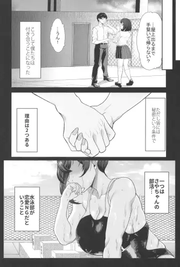 [Aoiro Ichigou] 水泳部の彼女が親友を拒めなくなる過程 Fhentai.net - Page 6