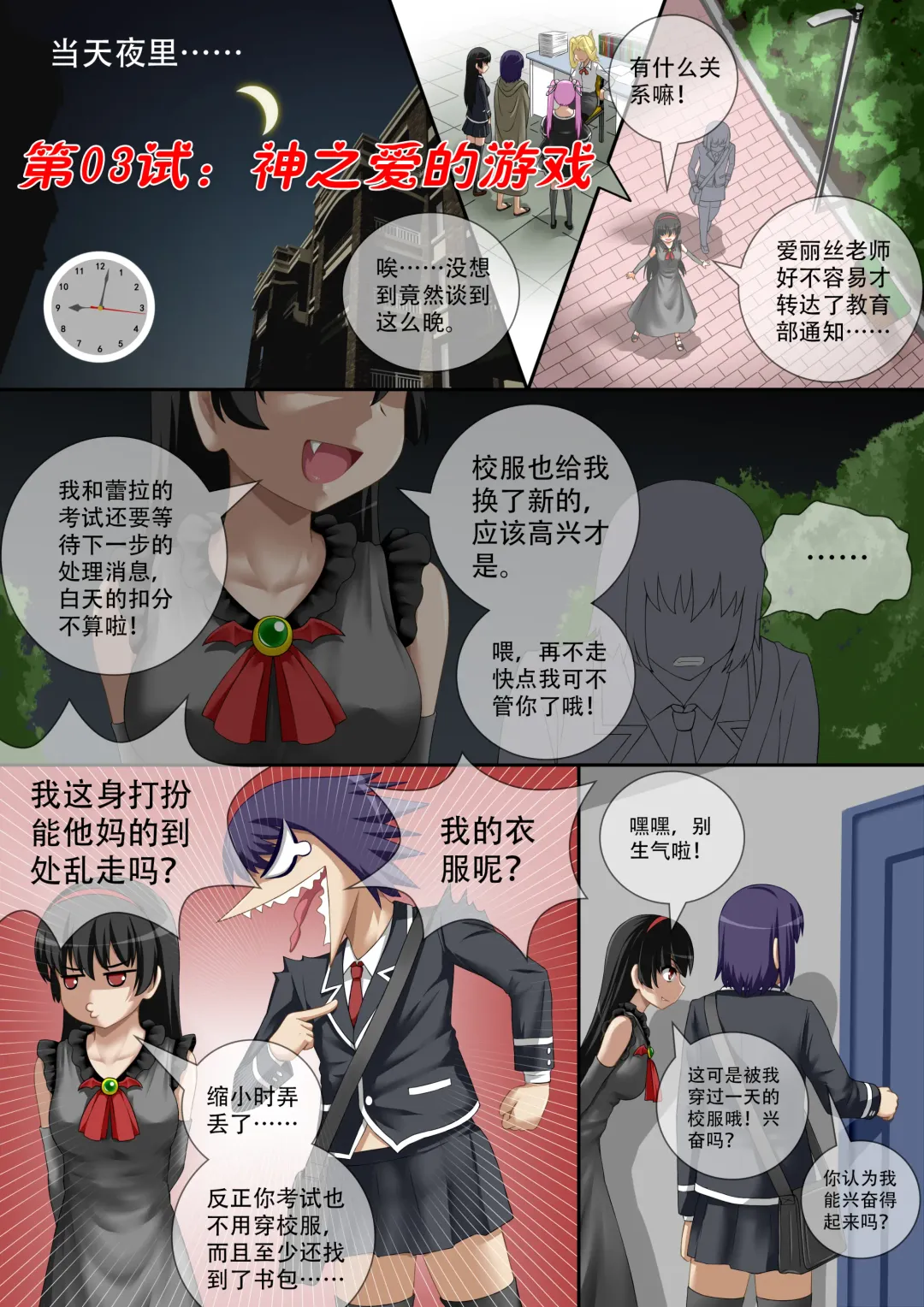 [Cg17] 缩小的我与恶魔的毕业考试 第01-06试 Fhentai.net - Page 56