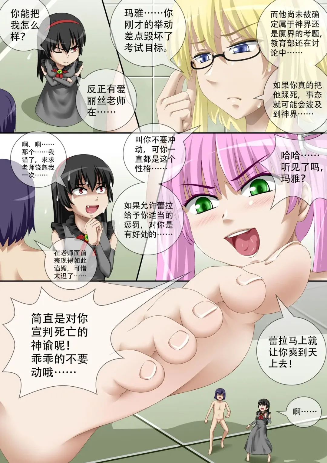 [Cg17] 缩小的我与恶魔的毕业考试 第01-06试 Fhentai.net - Page 63