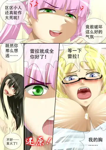 [Cg17] 缩小的我与恶魔的毕业考试 第01-06试 Fhentai.net - Page 84