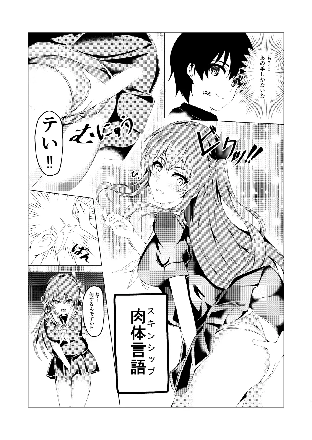 HimeImo -Himemitsu na Imo to no Kankei- Fhentai - Page 11