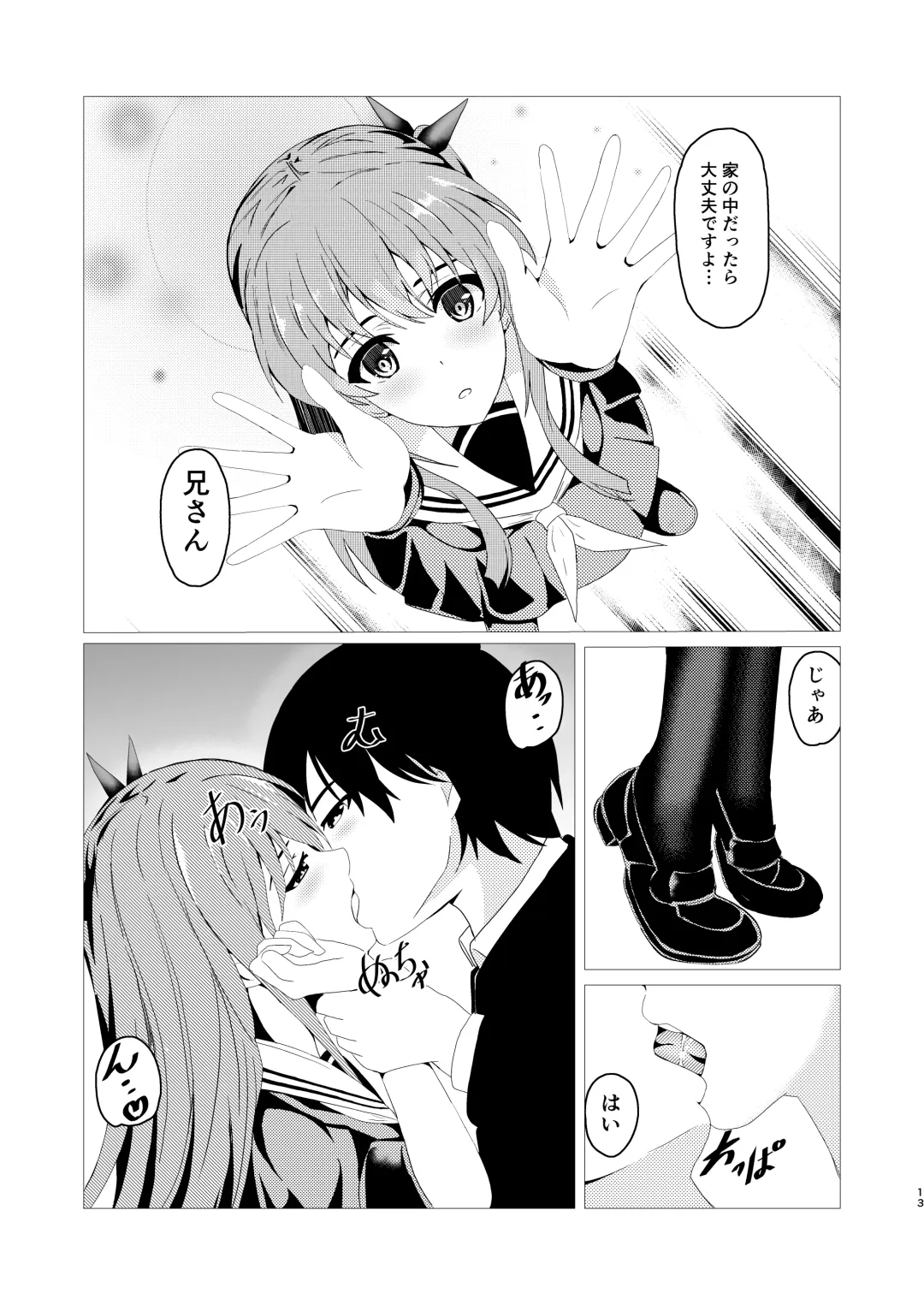 HimeImo -Himemitsu na Imo to no Kankei- Fhentai - Page 13