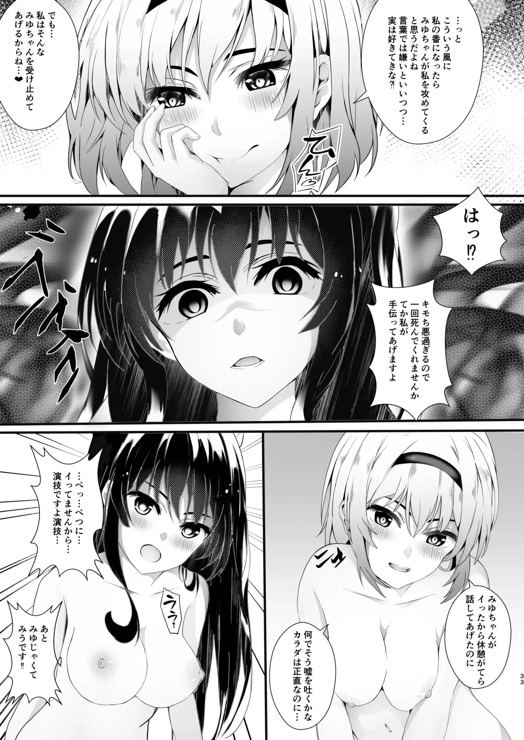 HimeImo 3 Fhentai - Page 33