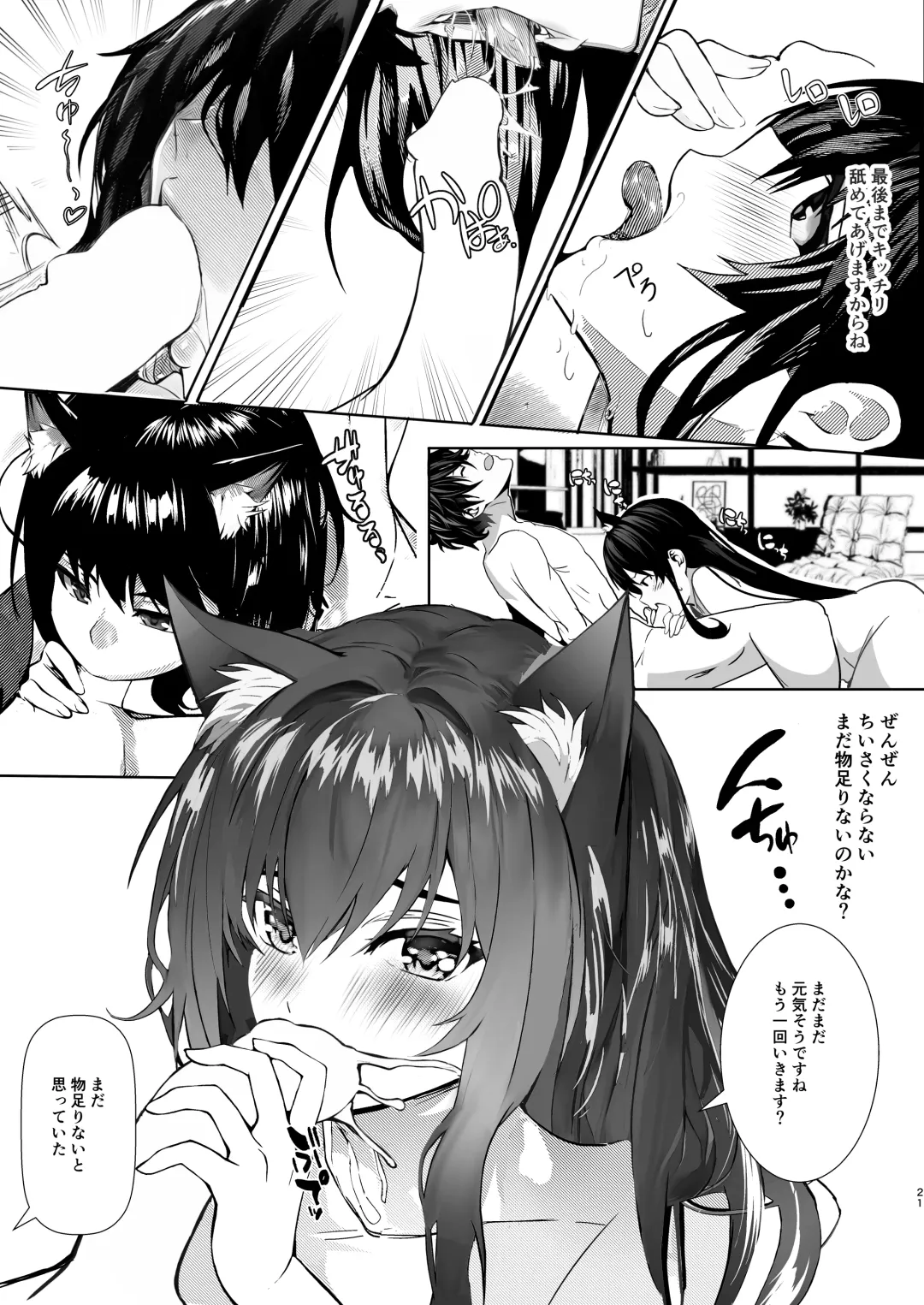 Pet na Kanojo Fhentai - Page 21