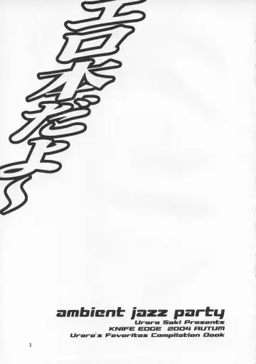 [Saki Urara] Ambient Jazz Party Fhentai - Page 2