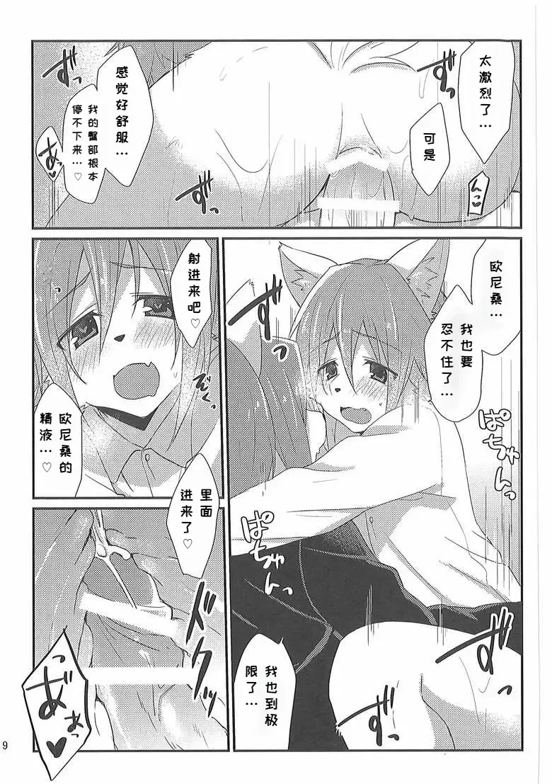 [Saigi] Otouto LILIM 弟弟 LILIM Fhentai.net - Page 8