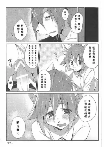 [Saigi] Otouto LILIM 弟弟 LILIM Fhentai.net - Page 10