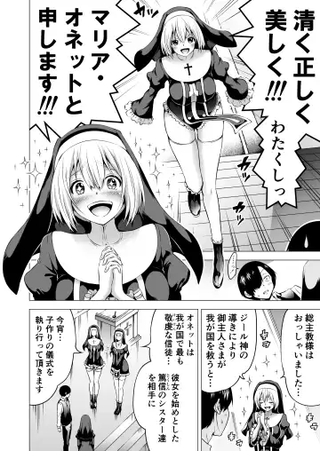 [Akatsuki Myuuto] Isekai Harem Paradise Bangai Hen ~Kinyoku no Sister no Kuni~ Ver2.0 Fhentai.net - Page 5