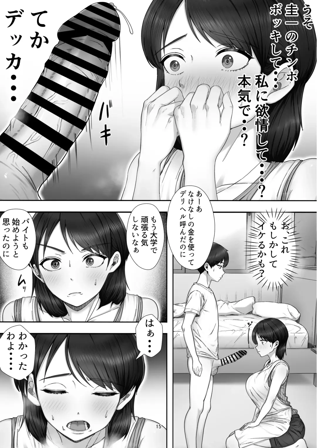 DeliHeal Yondara Gachi no Kaa-chan ga Kita Hanashi. Fhentai.net - Page 15