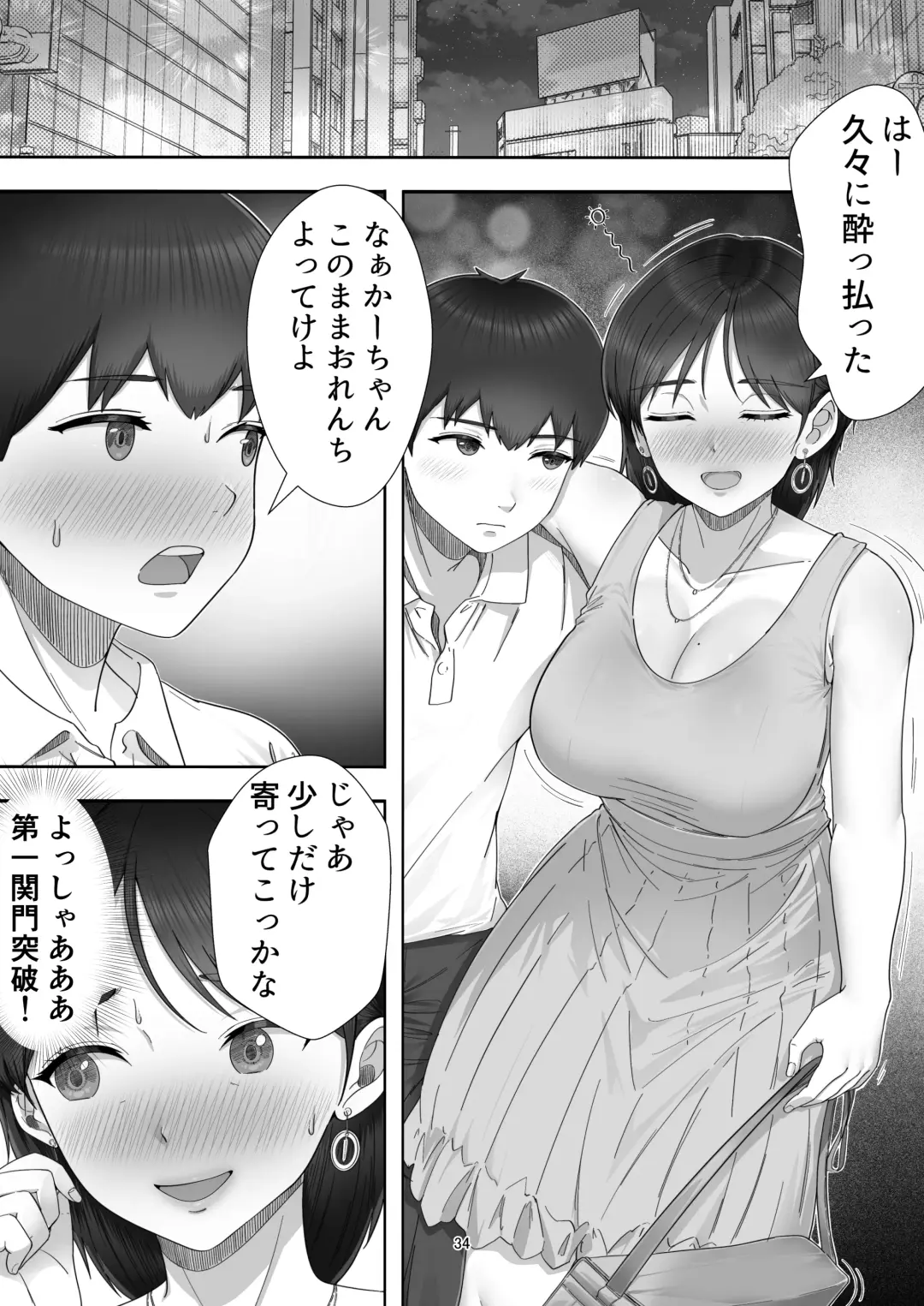 DeliHeal Yondara Gachi no Kaa-chan ga Kita Hanashi. Fhentai.net - Page 34