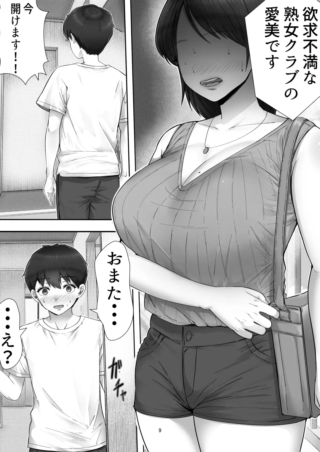 DeliHeal Yondara Gachi no Kaa-chan ga Kita Hanashi. Fhentai.net - Page 9