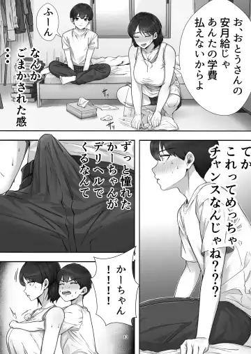 DeliHeal Yondara Gachi no Kaa-chan ga Kita Hanashi. Fhentai.net - Page 13