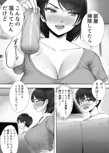 DeliHeal Yondara Gachi no Kaa-chan ga Kita Hanashi. Fhentai.net - Page 5