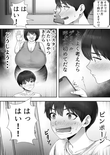 DeliHeal Yondara Gachi no Kaa-chan ga Kita Hanashi. Fhentai.net - Page 8