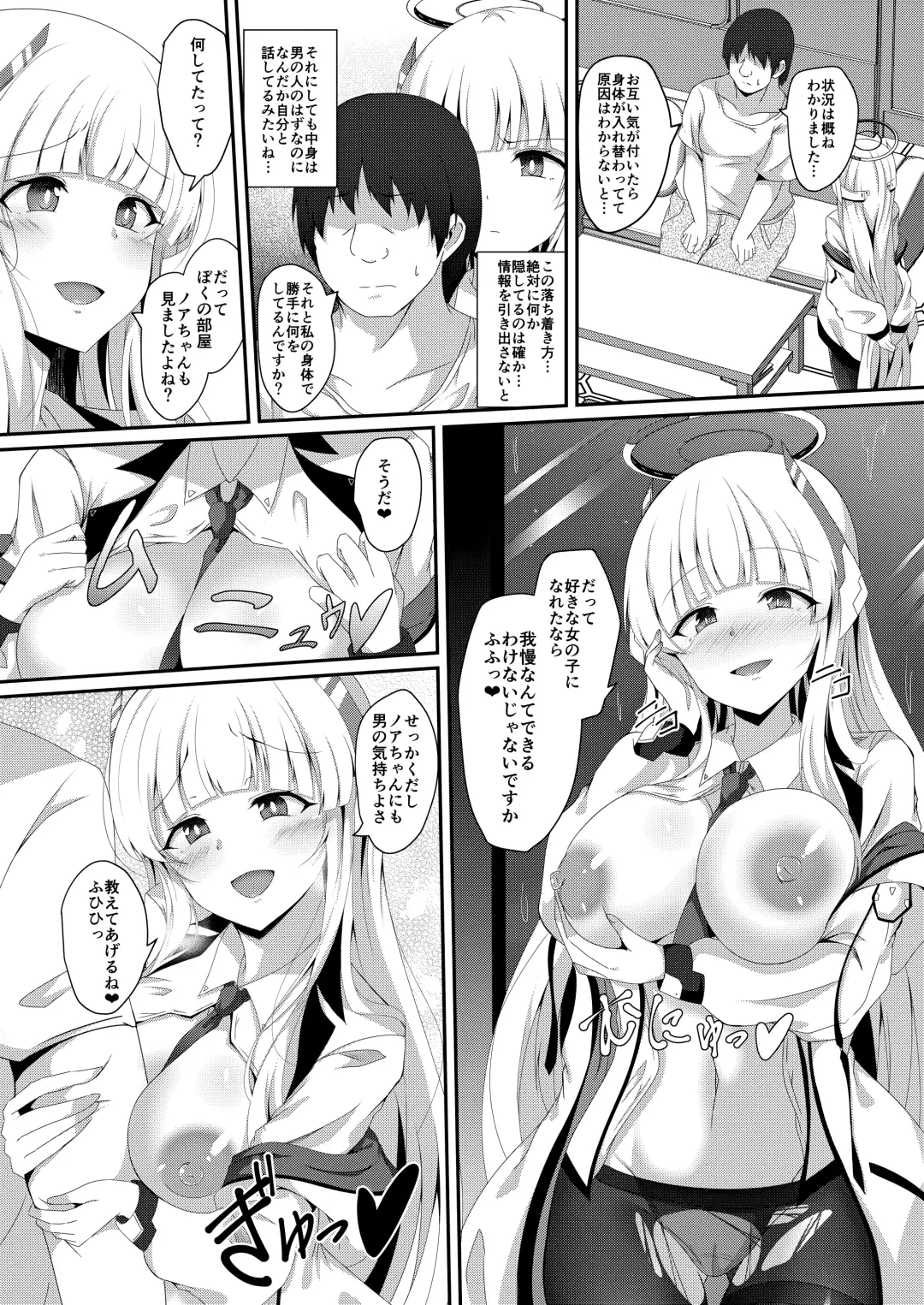 [Naba] Noa-chan, Chotto Okarada Itadakimasu! Fhentai.net - Page 10