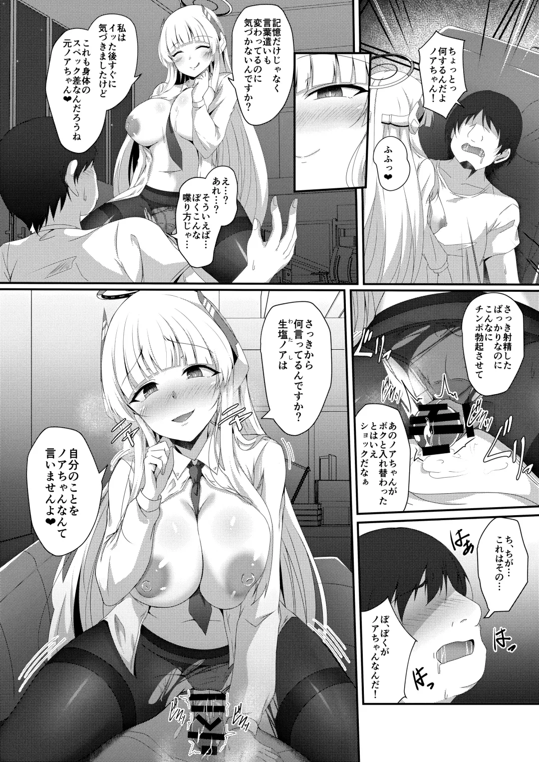 [Naba] Noa-chan, Chotto Okarada Itadakimasu! Fhentai.net - Page 16