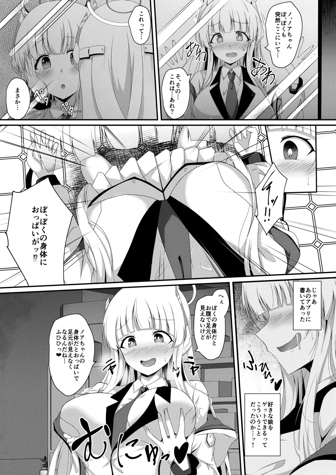 [Naba] Noa-chan, Chotto Okarada Itadakimasu! Fhentai.net - Page 4