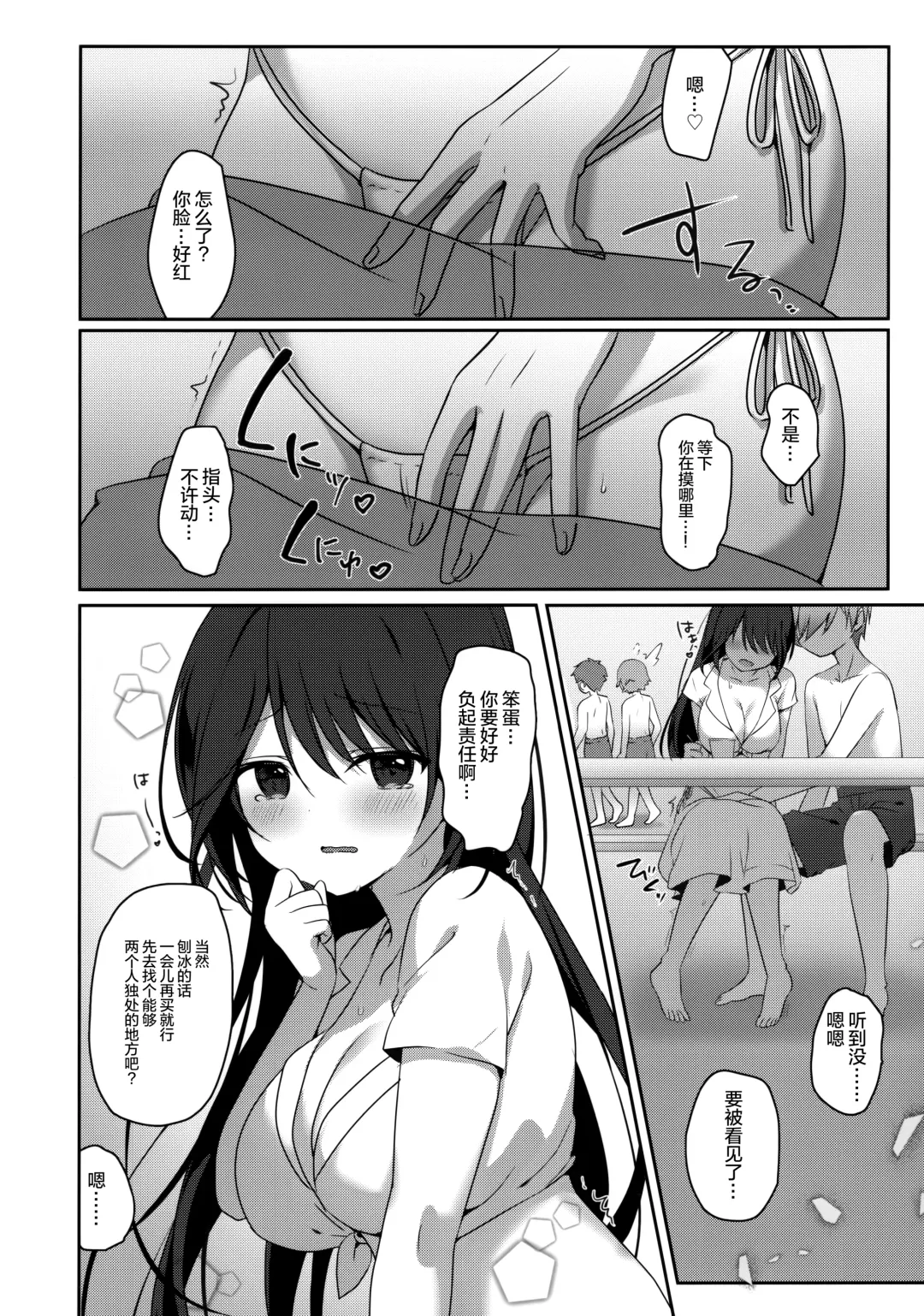 [Miyasaka Naco] Amae jōzuna o tonari-san to no tsukiai kata -summer- Fhentai.net - Page 12