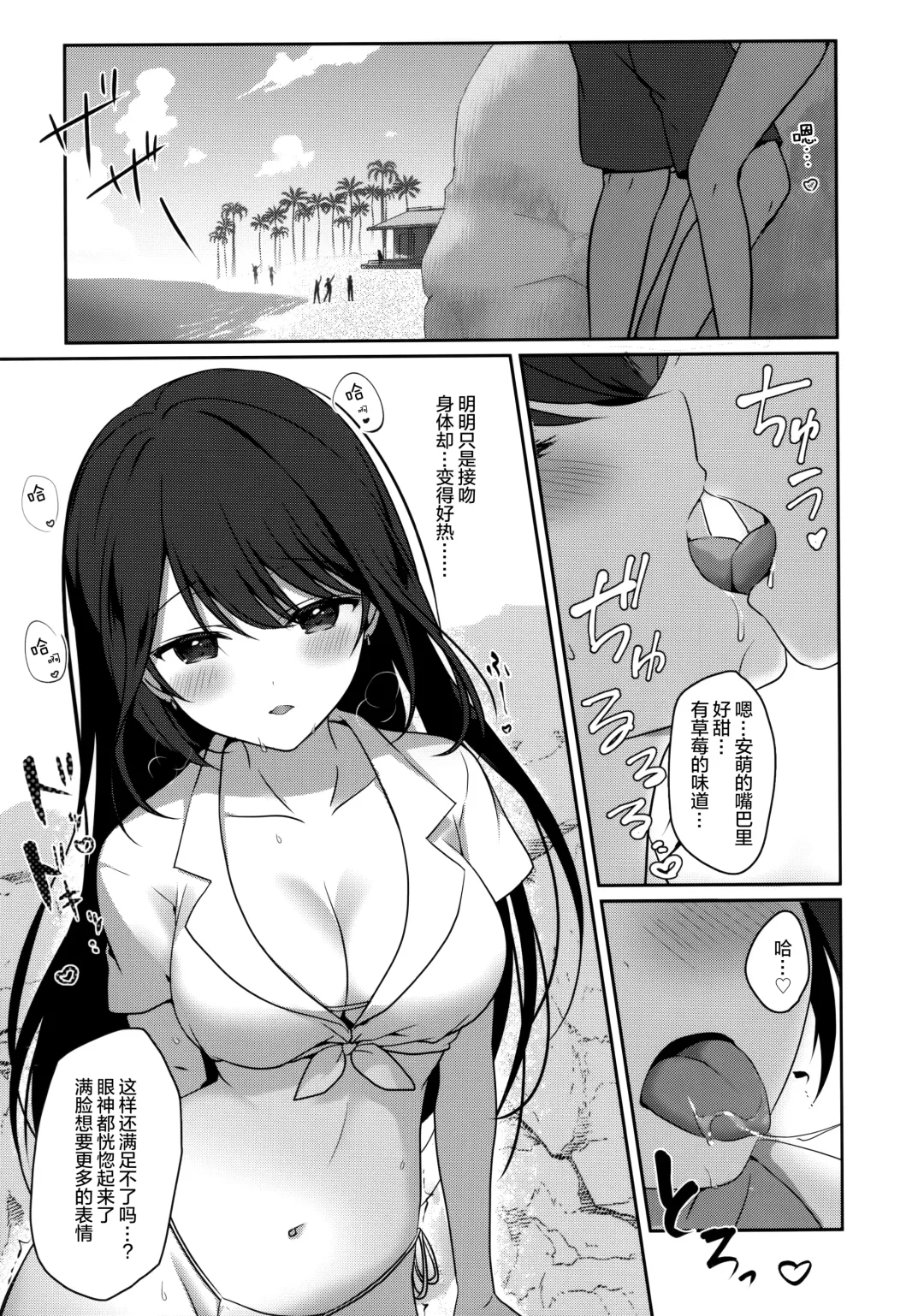 [Miyasaka Naco] Amae jōzuna o tonari-san to no tsukiai kata -summer- Fhentai.net - Page 13