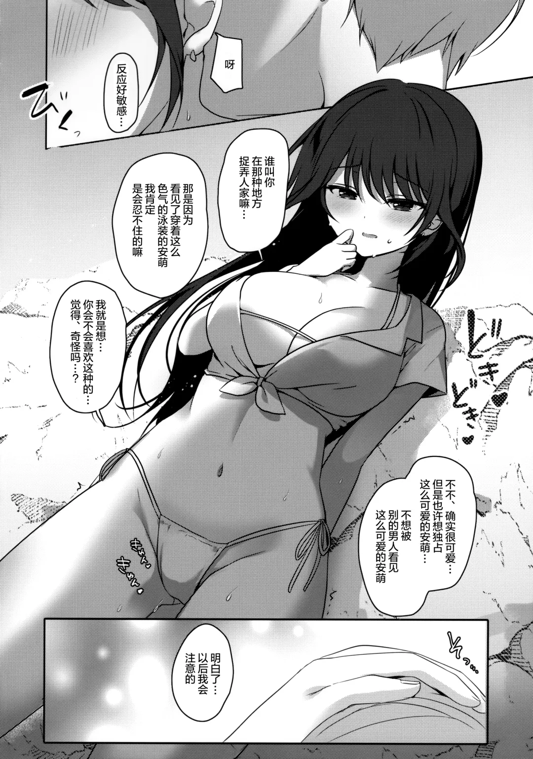 [Miyasaka Naco] Amae jōzuna o tonari-san to no tsukiai kata -summer- Fhentai.net - Page 14