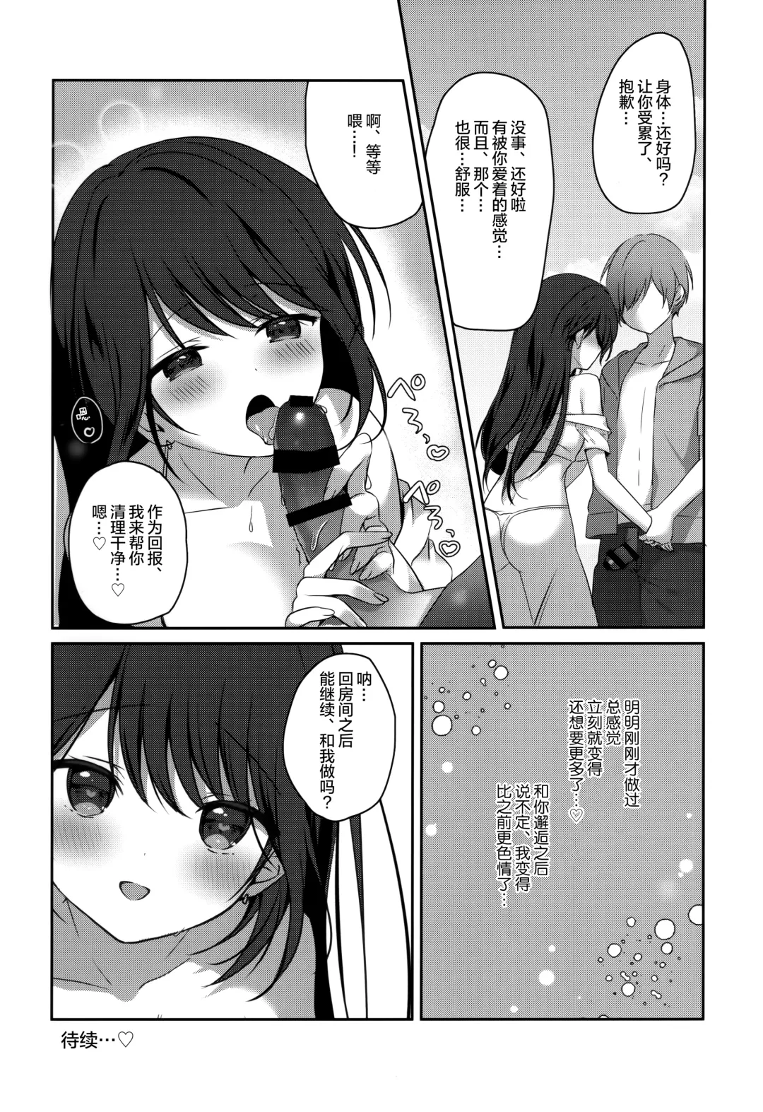 [Miyasaka Naco] Amae jōzuna o tonari-san to no tsukiai kata -summer- Fhentai.net - Page 26