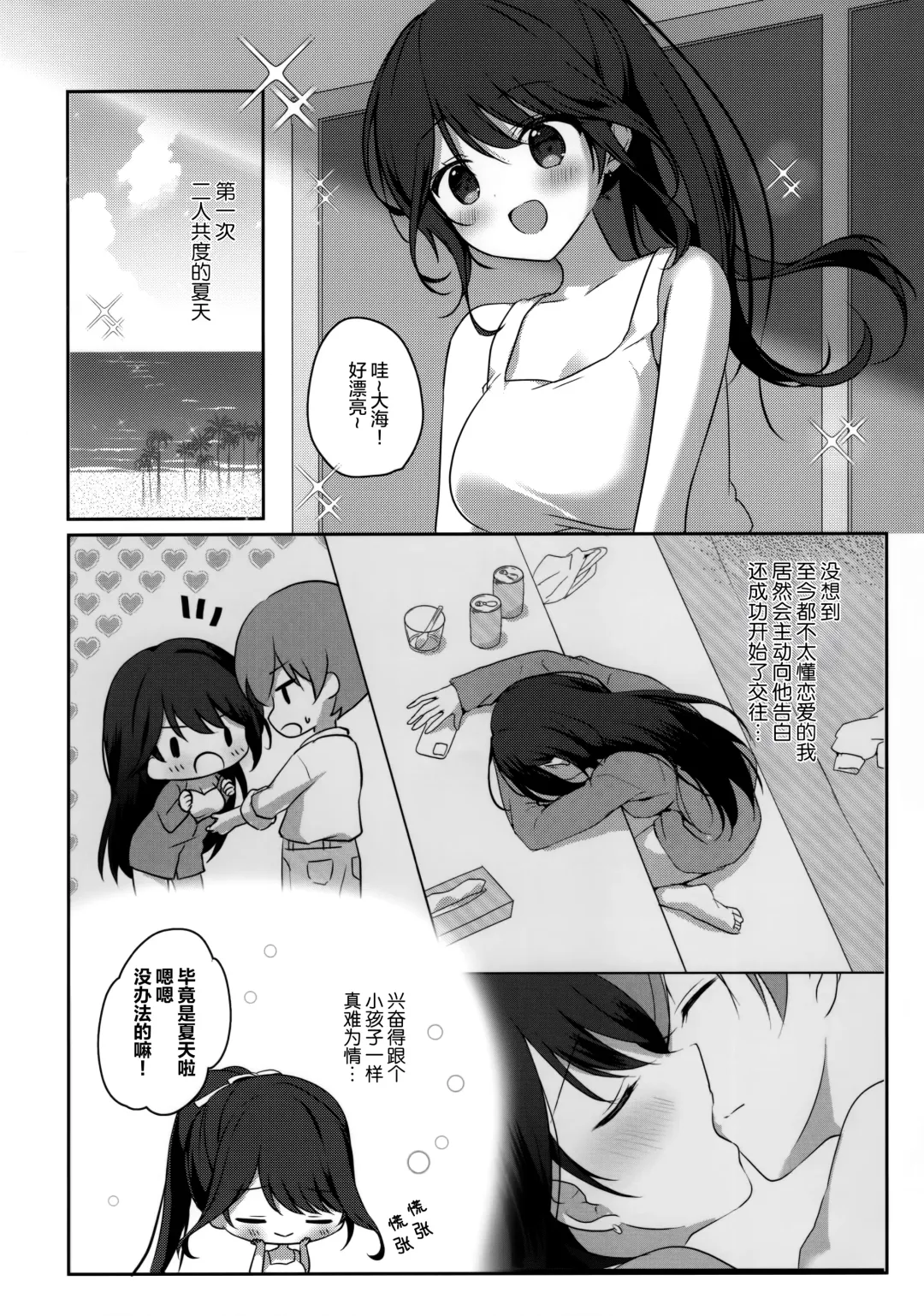 [Miyasaka Naco] Amae jōzuna o tonari-san to no tsukiai kata -summer- Fhentai.net - Page 5