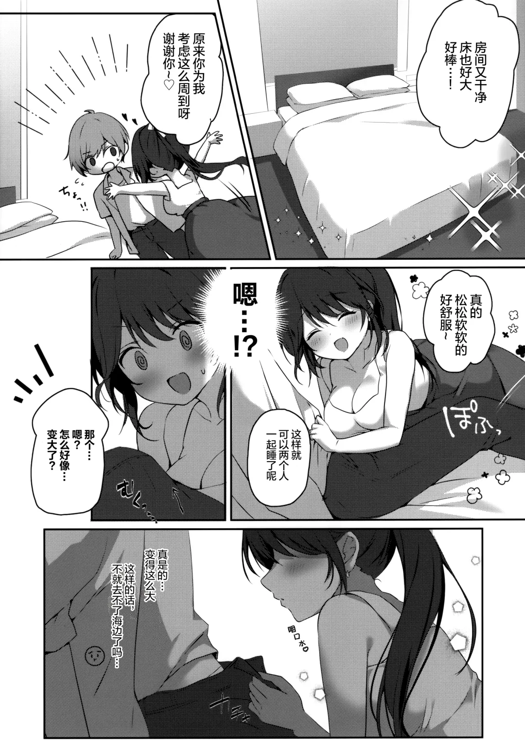 [Miyasaka Naco] Amae jōzuna o tonari-san to no tsukiai kata -summer- Fhentai.net - Page 6