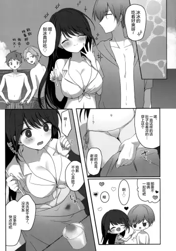 [Miyasaka Naco] Amae jōzuna o tonari-san to no tsukiai kata -summer- Fhentai.net - Page 11