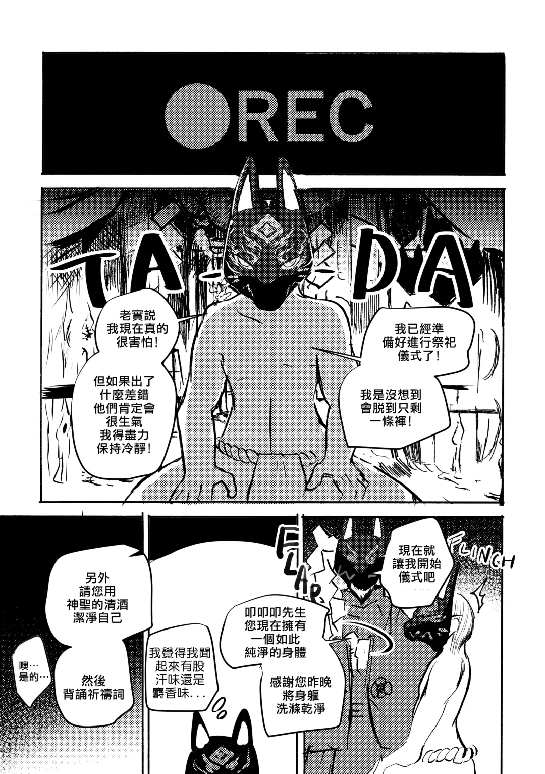 [Mujina] Konkon-Kennoh | 魂根獻納 Fhentai.net - Page 19