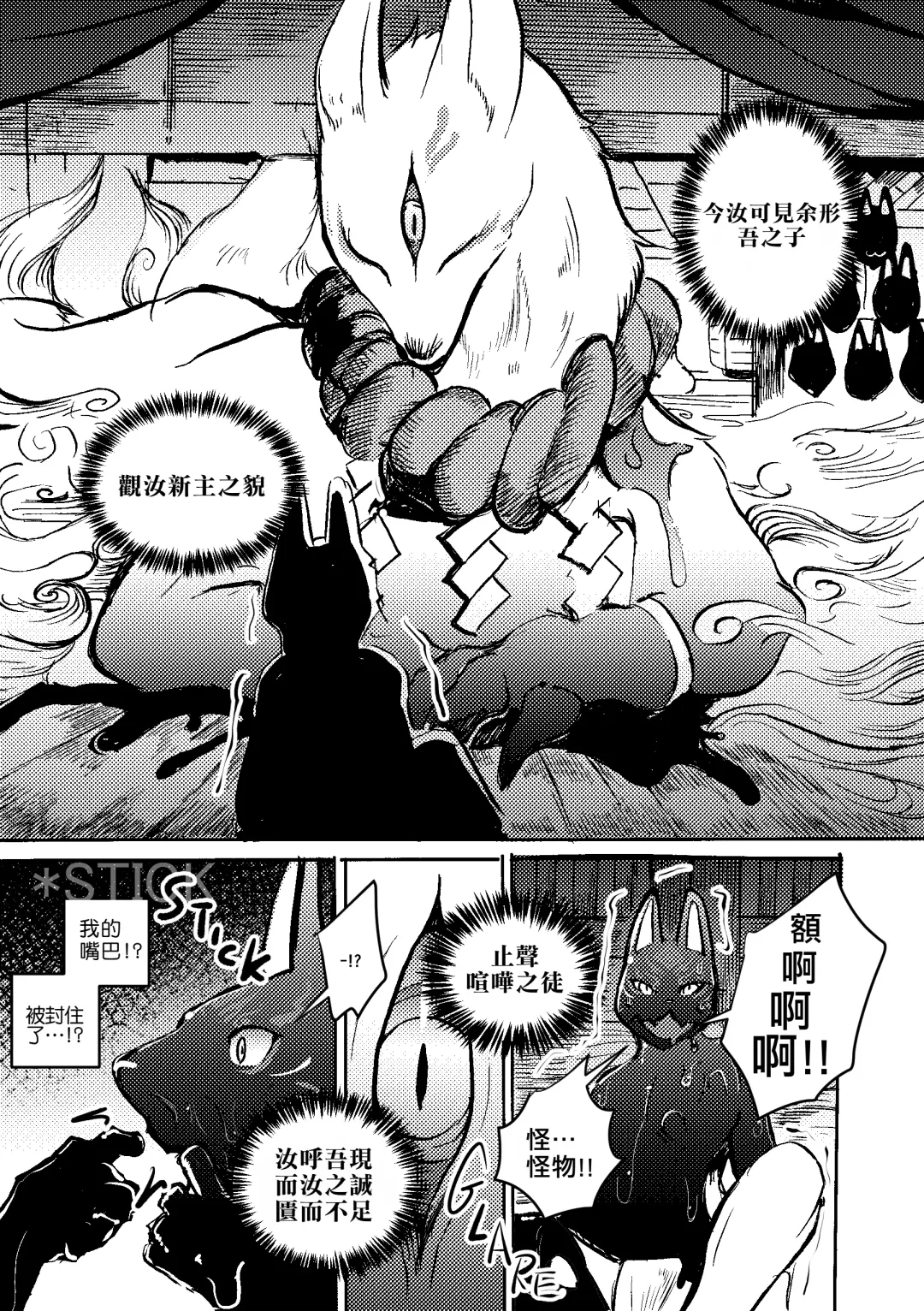 [Mujina] Konkon-Kennoh | 魂根獻納 Fhentai.net - Page 31