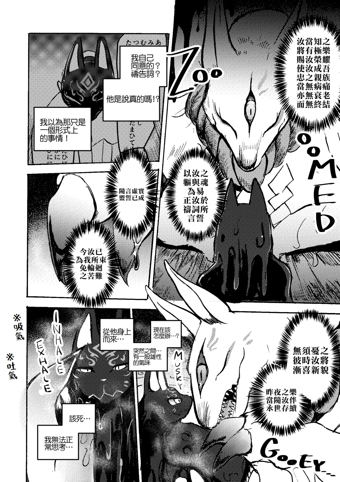 [Mujina] Konkon-Kennoh | 魂根獻納 Fhentai.net - Page 32