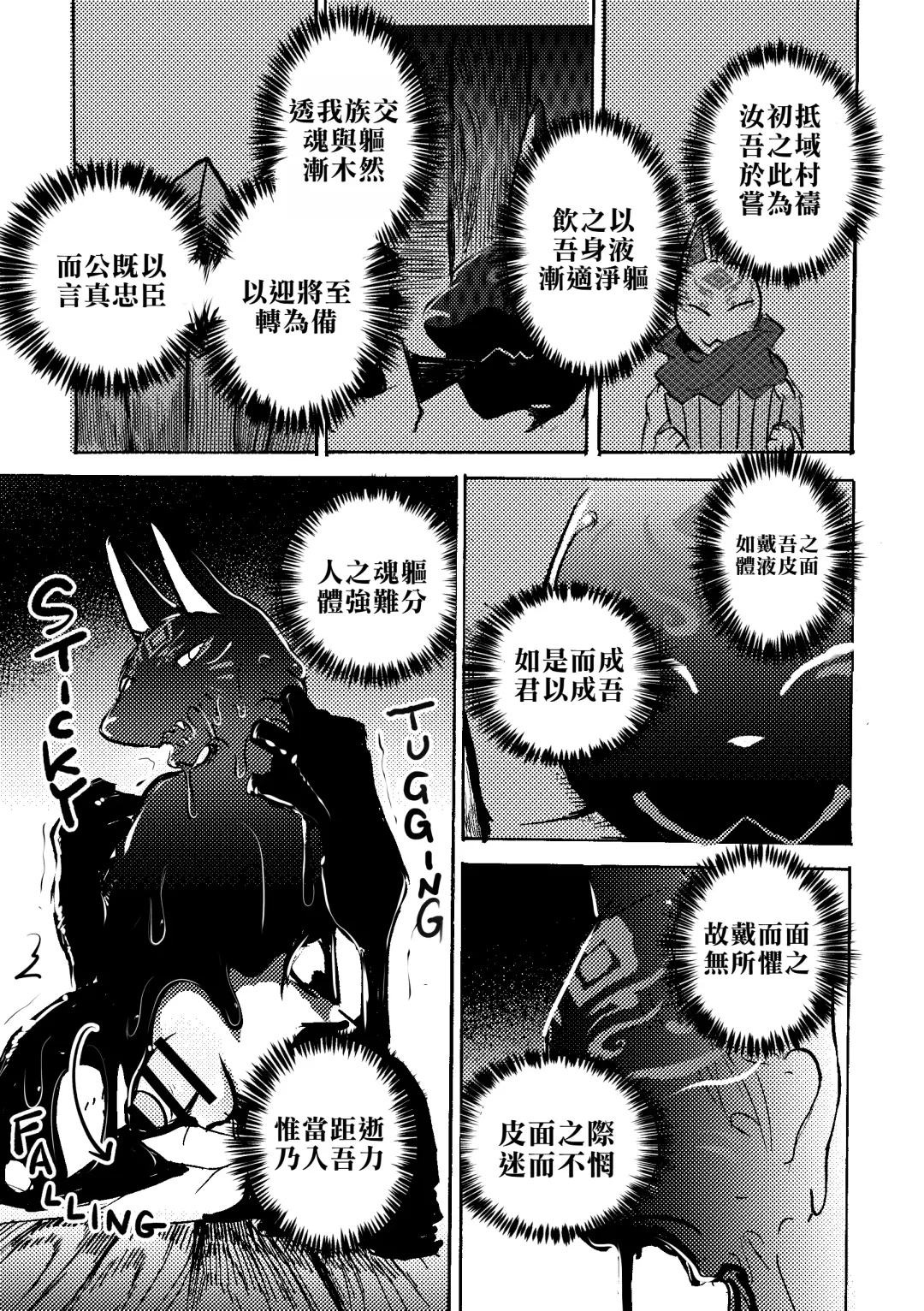 [Mujina] Konkon-Kennoh | 魂根獻納 Fhentai.net - Page 33