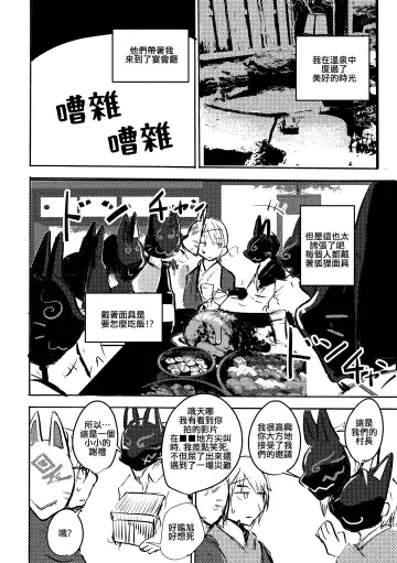 [Mujina] Konkon-Kennoh | 魂根獻納 Fhentai.net - Page 10