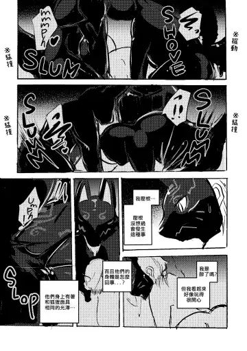 [Mujina] Konkon-Kennoh | 魂根獻納 Fhentai.net - Page 25