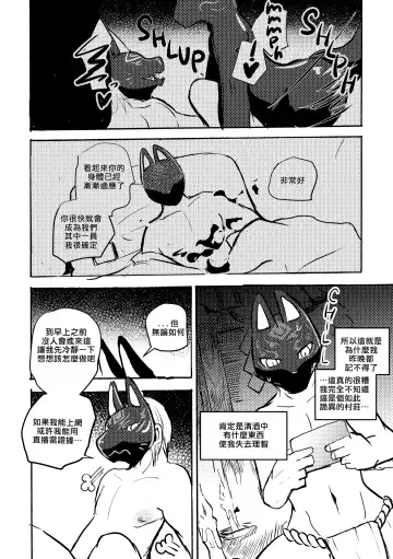 [Mujina] Konkon-Kennoh | 魂根獻納 Fhentai.net - Page 26