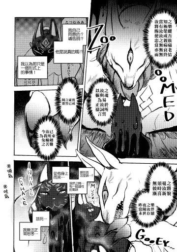 [Mujina] Konkon-Kennoh | 魂根獻納 Fhentai.net - Page 32