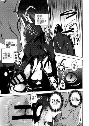 [Mujina] Konkon-Kennoh | 魂根獻納 Fhentai.net - Page 35