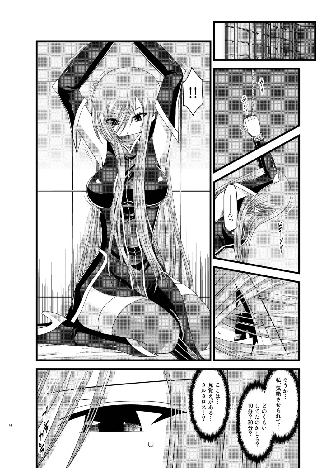 [Charu] Melon ga Chou Shindou! R Soushuuhen II Fhentai.net - Page 44